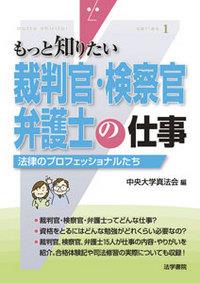 裁判官・検察官・弁護士の仕事