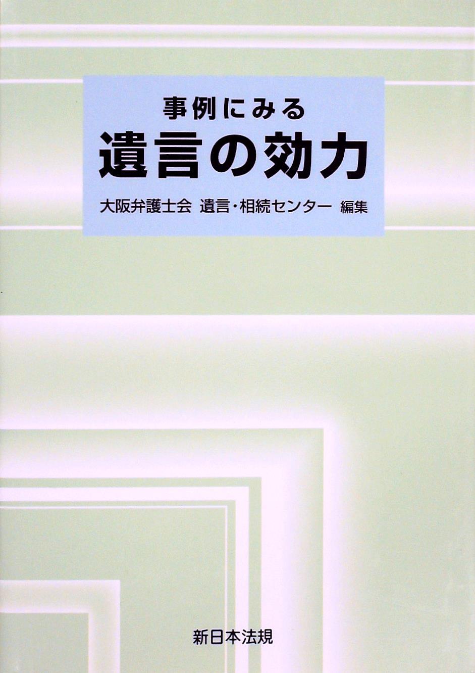 事例にみる遺言の効力