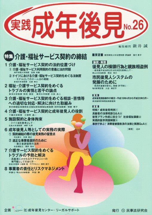 実践 成年後見 No.26