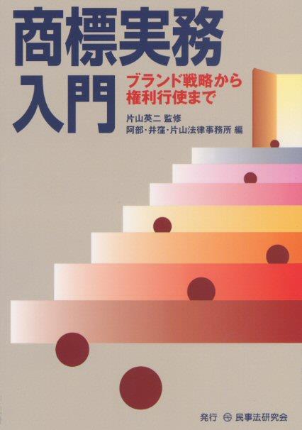 商標実務入門