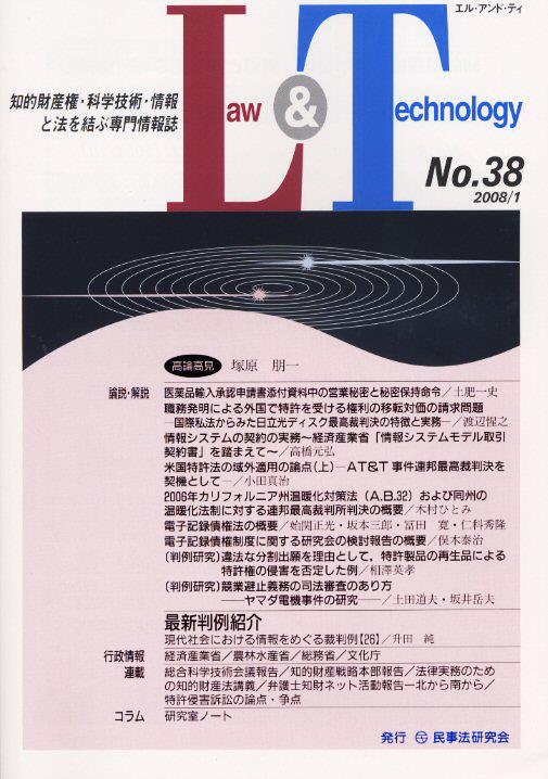 Law&Technology No.38（2008/01）