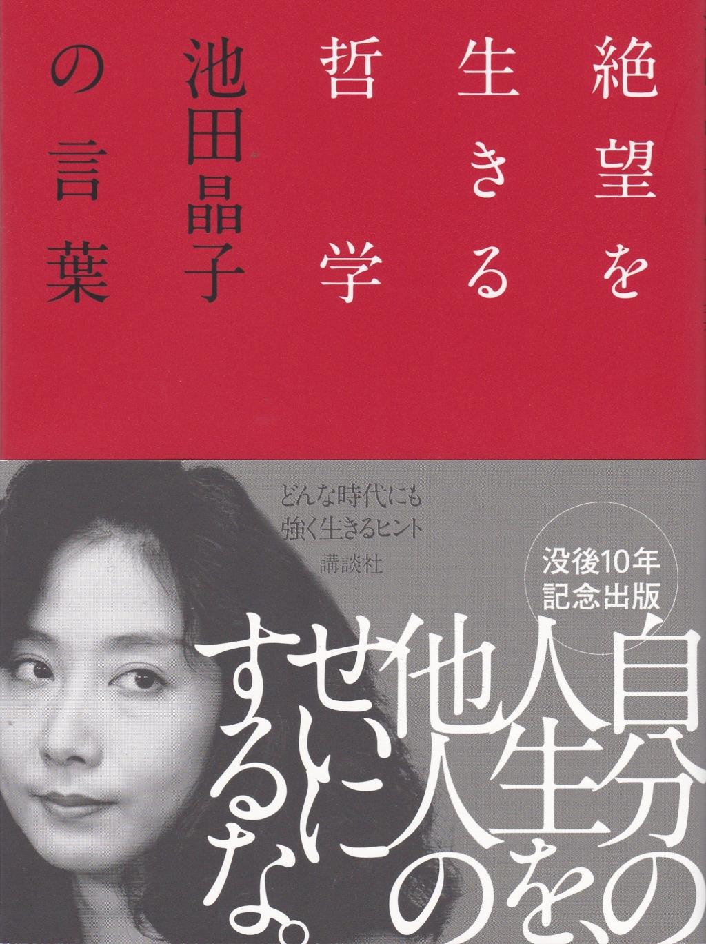 絶望を生きる哲学