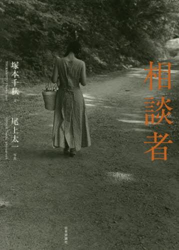 相談者
