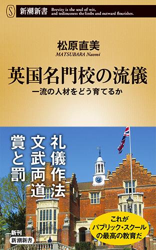 英国名門校の流儀