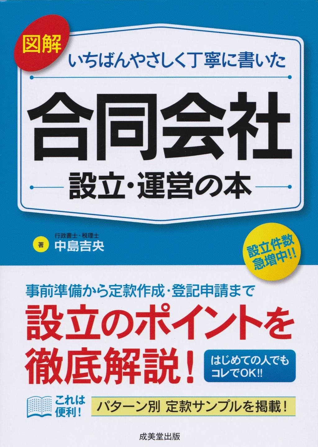 合同会社設立・運営の本