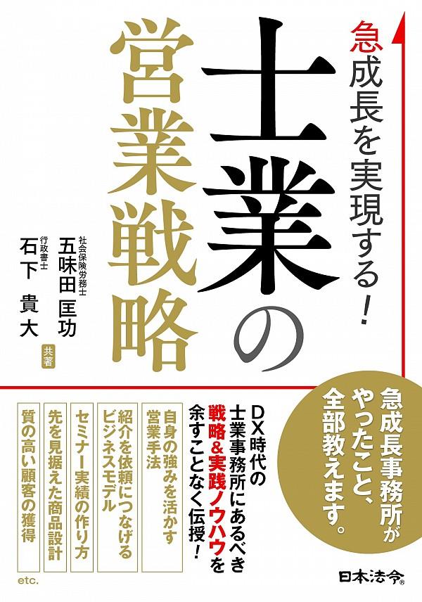 急成長を実現する！士業の営業戦略