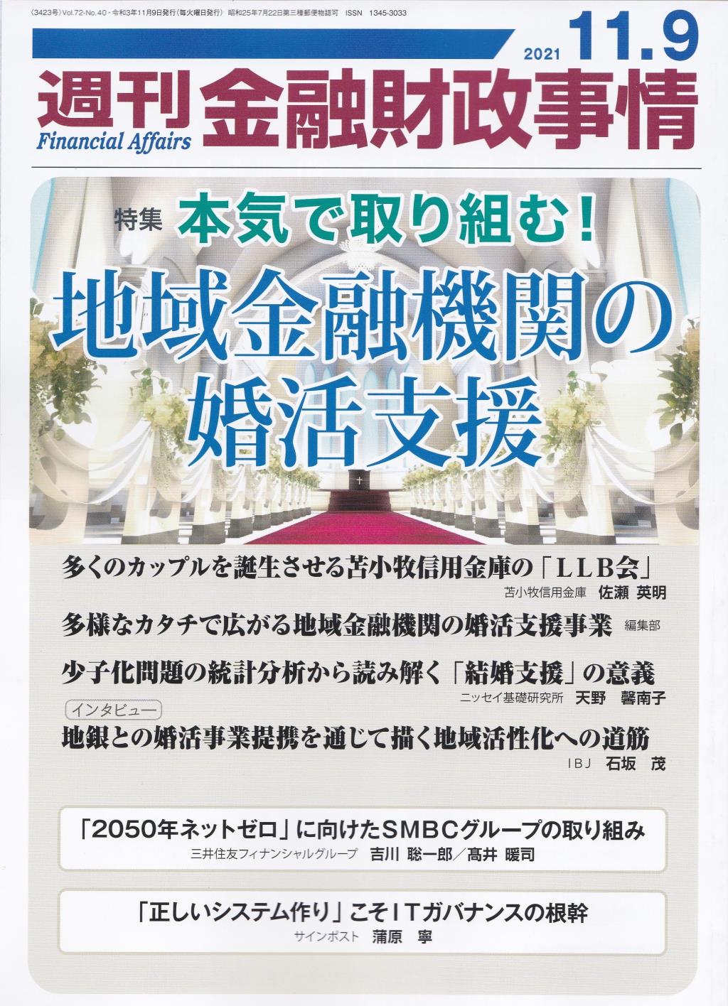 週刊金融財政事情 2021年11月9日号