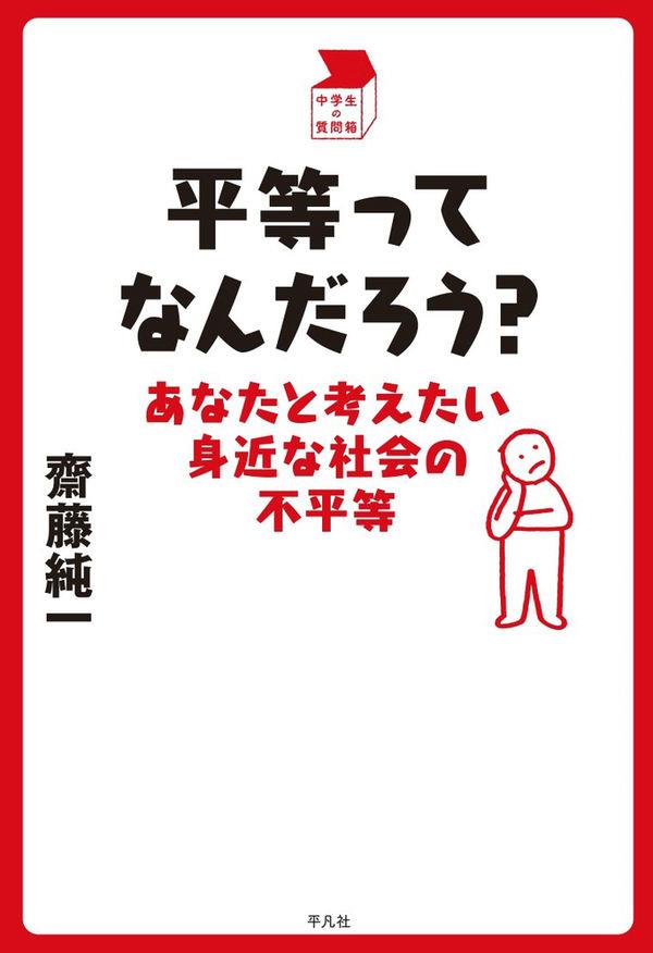 平等ってなんだろう？