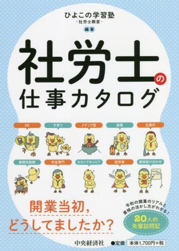 社労士の仕事カタログ