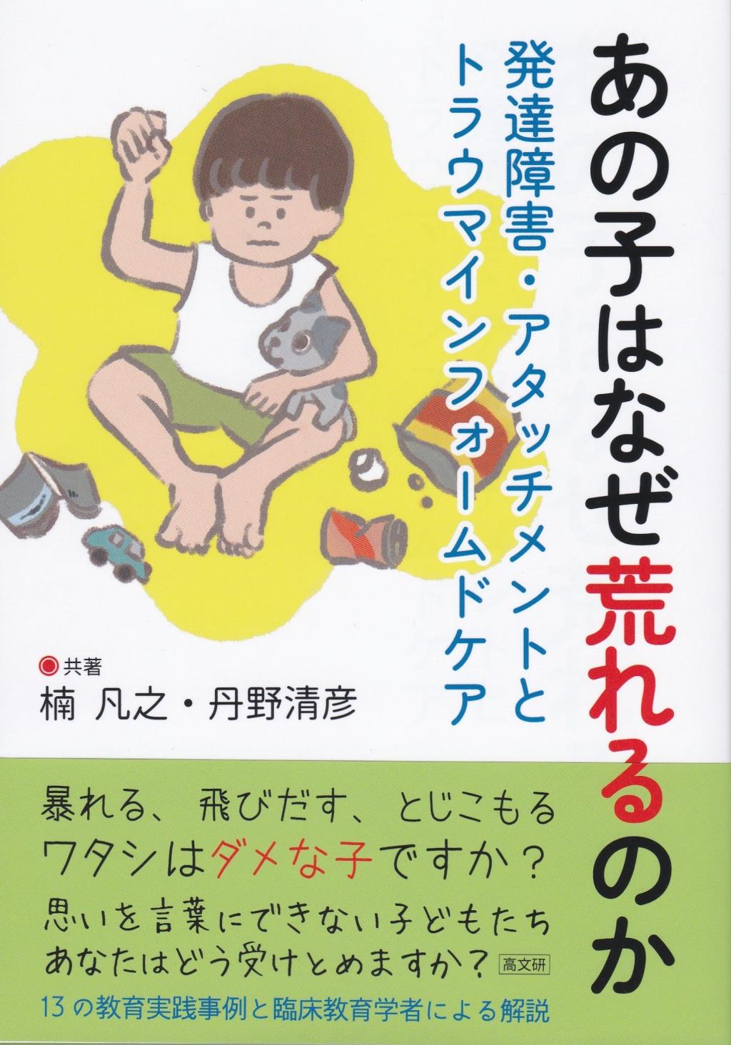 あの子はなぜ荒れるのか