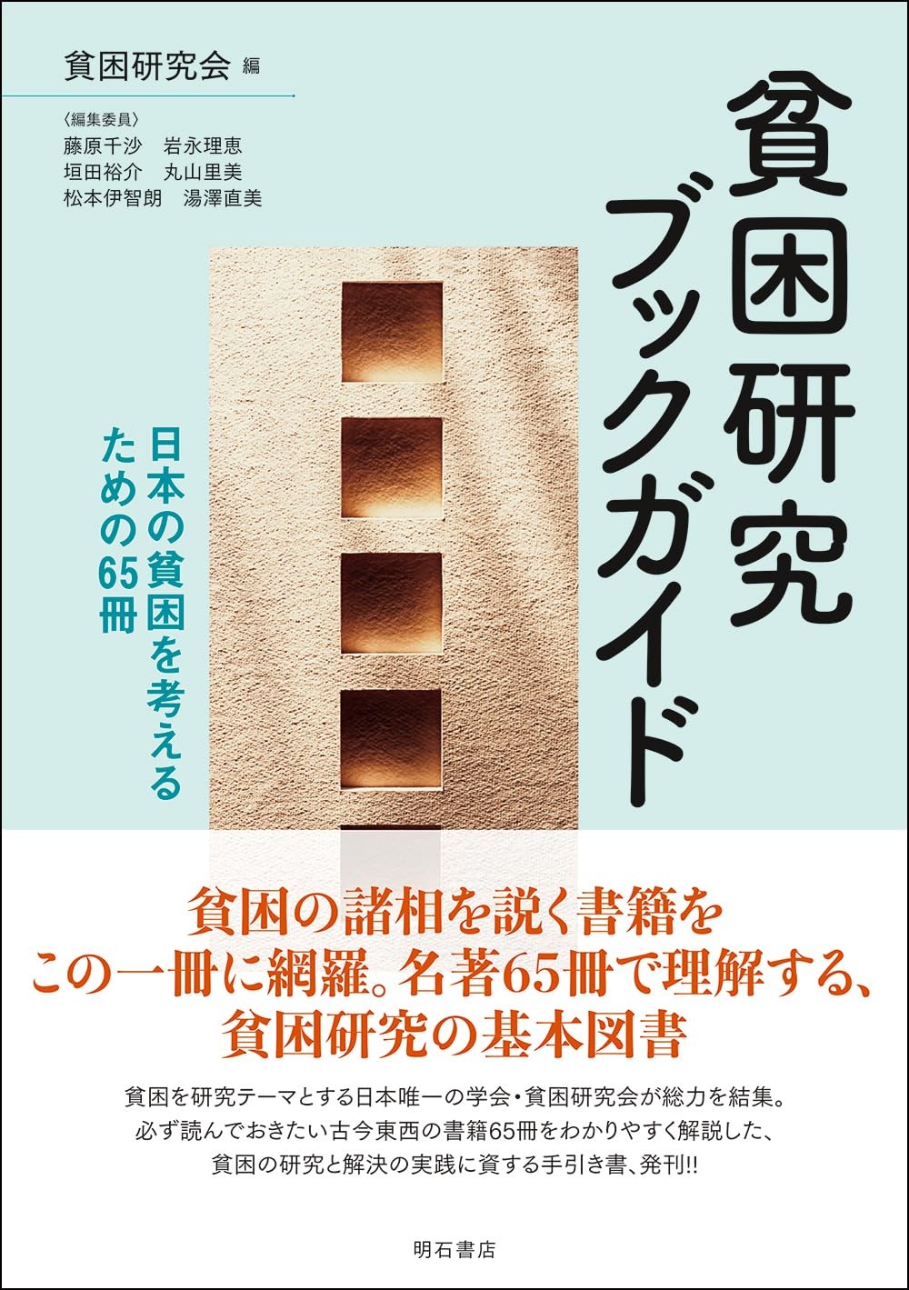 貧困研究ブックガイド