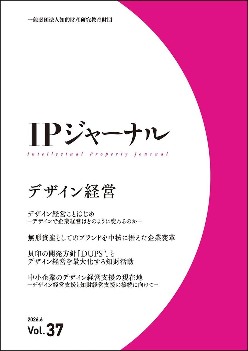 IPジャーナル 2026.6 Vol.37
