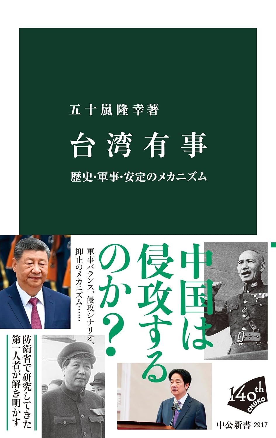 台湾有事