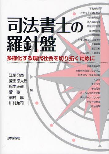 司法書士の羅針盤