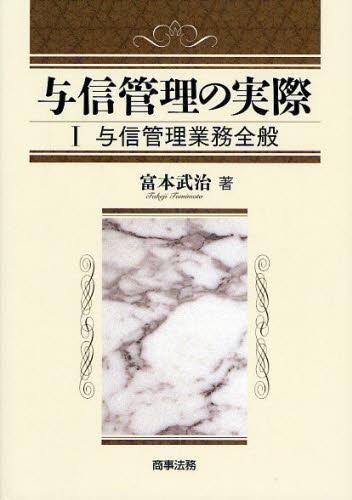 与信管理の実際 Ⅰ