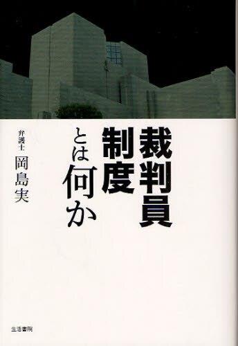 裁判員制度とは何か
