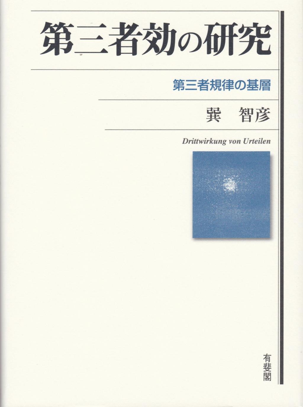 第三者効の研究