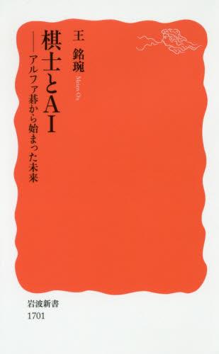 棋士とAI