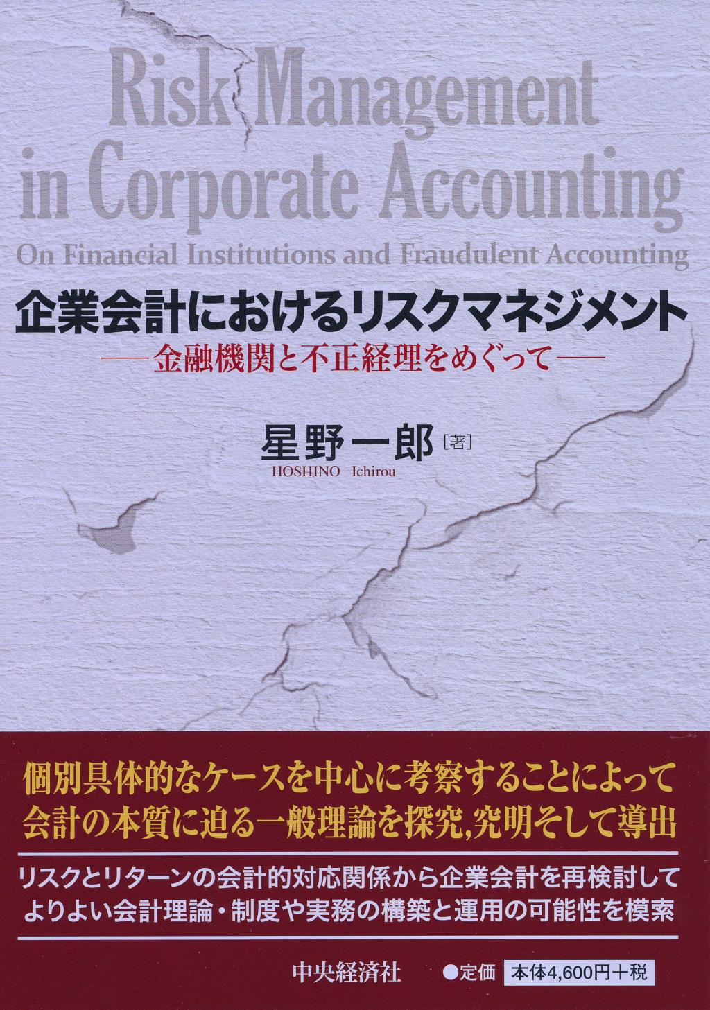 企業会計におけるリスクマネジメント