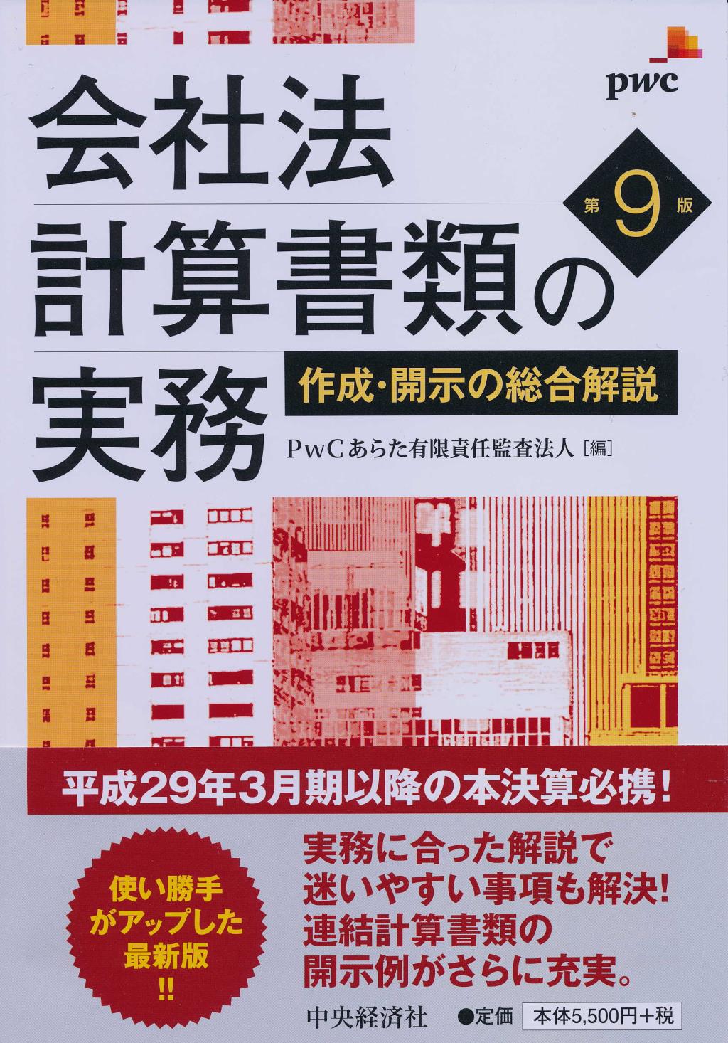 質疑応答式 官公庁会計事典 改訂11版 全国会計職員協会 - ビジネス、経済