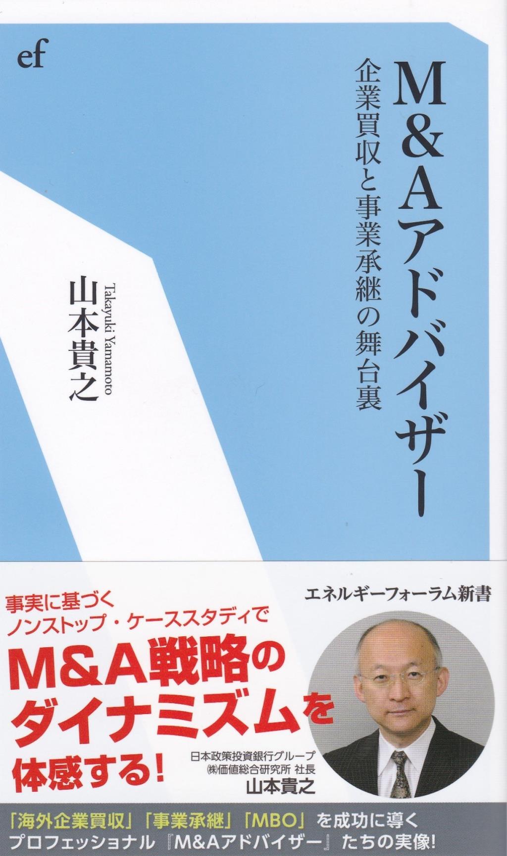 M&Aアドバイザー