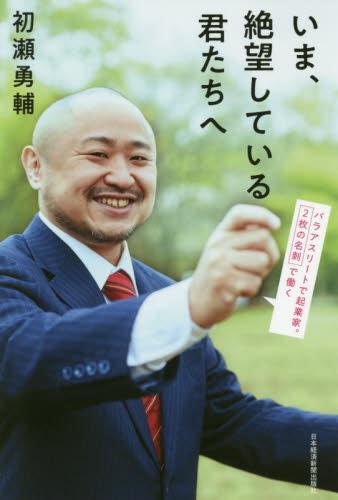 いま、絶望している君たちへ