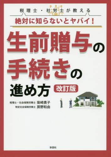 生前贈与の手続きの進め方〔改訂版〕