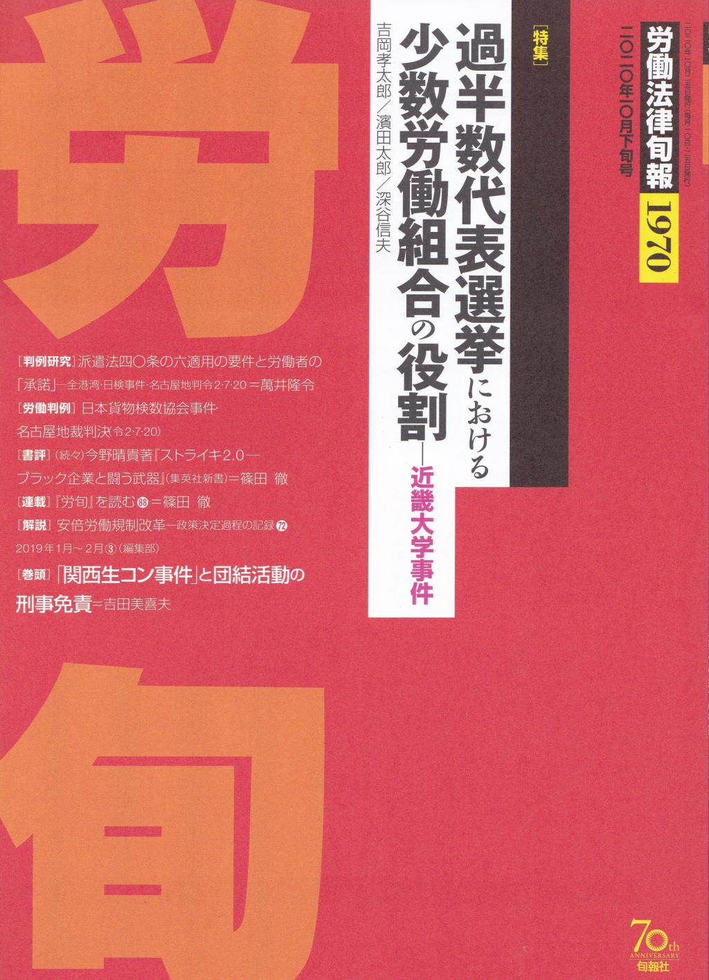 労働法律旬報　No.1970　2020／10月下旬号