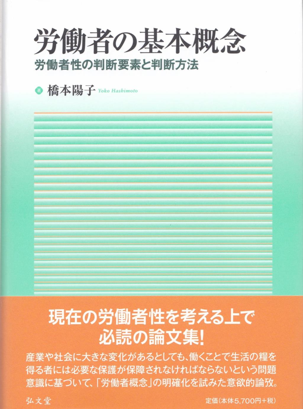 労働者の基本概念