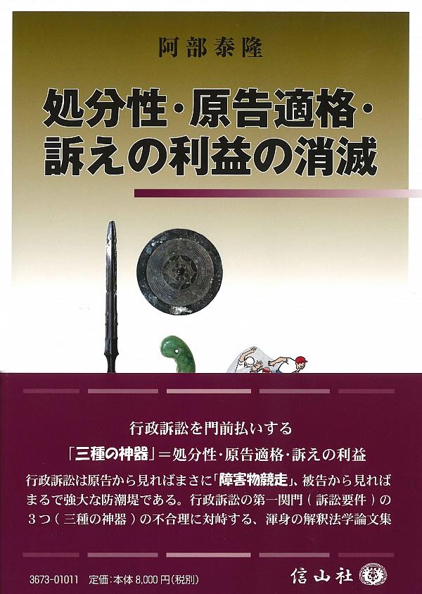 処分性・原告適格・訴えの利益の消滅