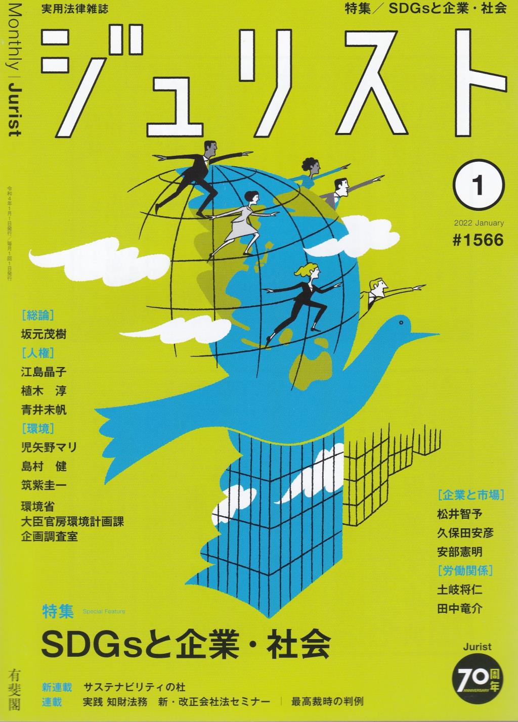 ジュリスト No.1566 2022/1月号