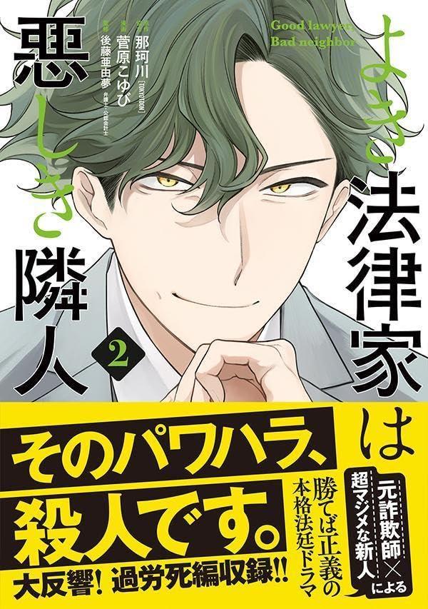 よき法律家は悪しき隣人〈2〉