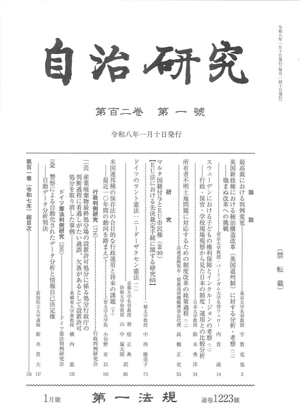 自治研究　第102巻 第1号 通巻1223号 令和8年1月号