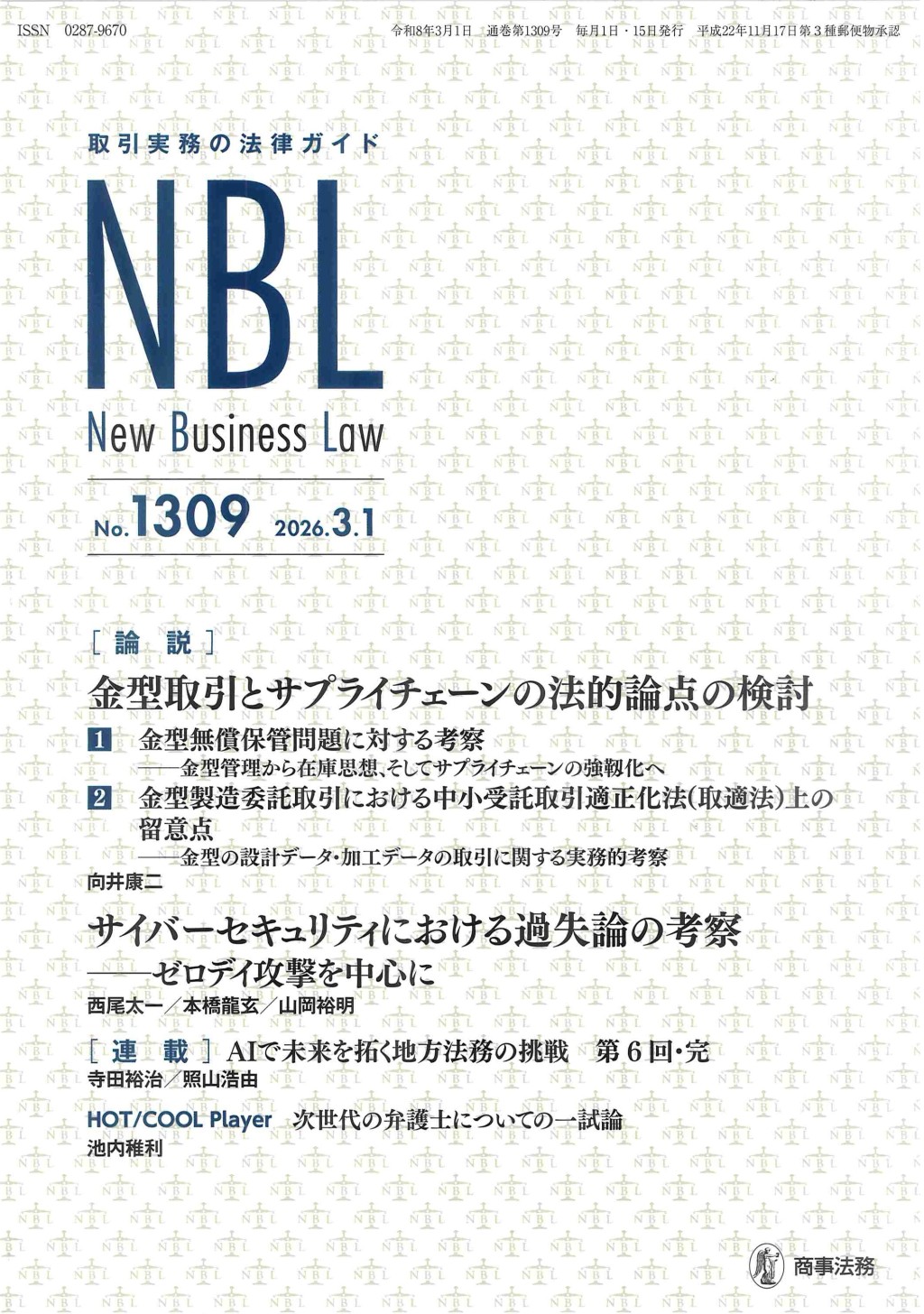 NBL No.1309 2026.03.1