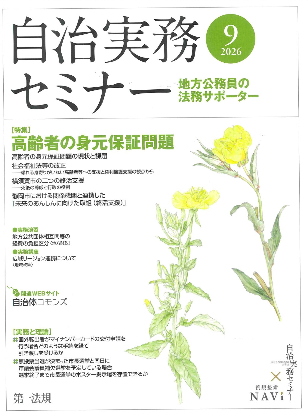 自治実務セミナー 2026年9月号 通巻771号