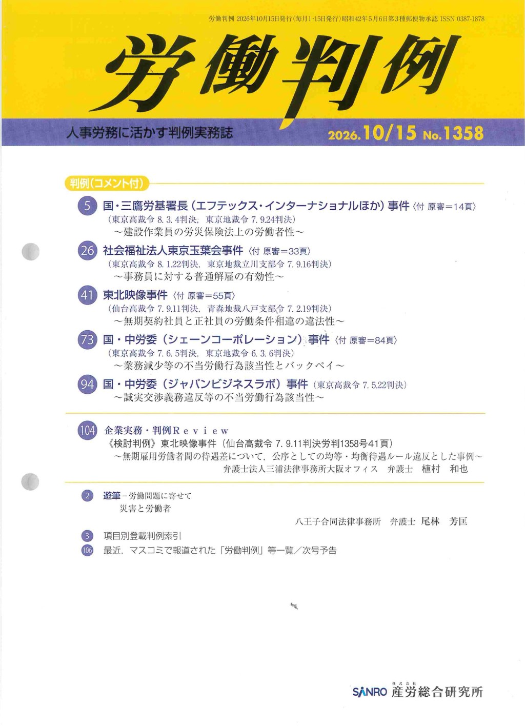 労働判例 2026年10/15号 通巻1358号