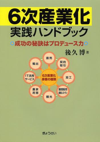 6次産業化実践ハンドブック