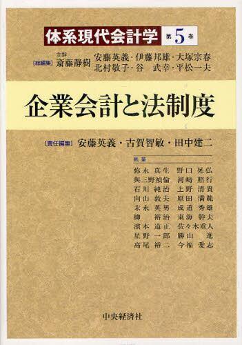 体系現代会計学　第5巻