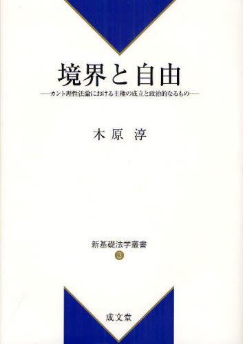 境界と自由