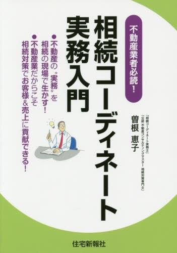 相続コーディネイト実務入門