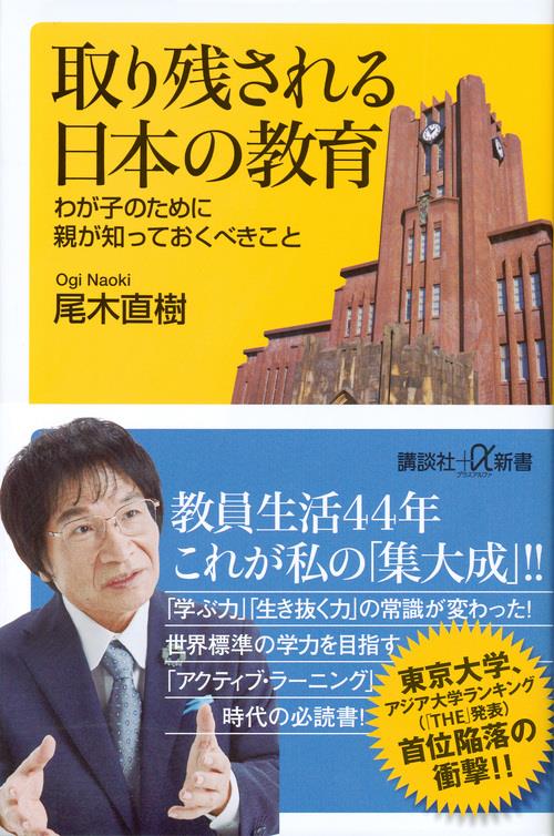 取り残される日本の教育