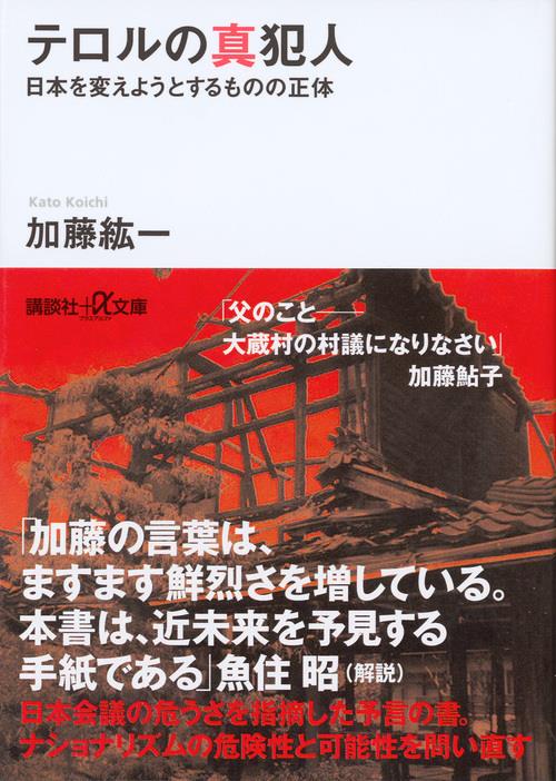 テロルの真犯人