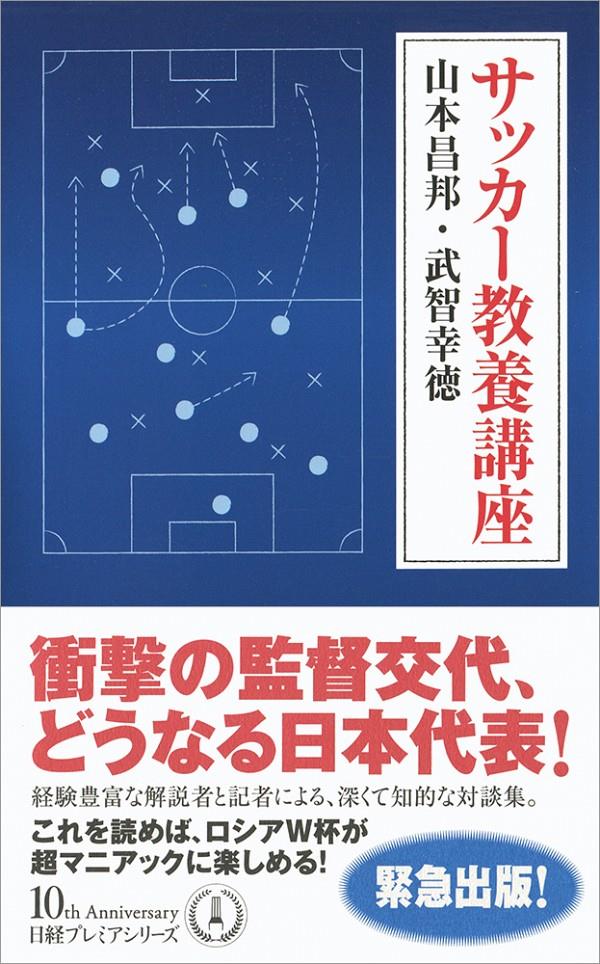 サッカー教養講座