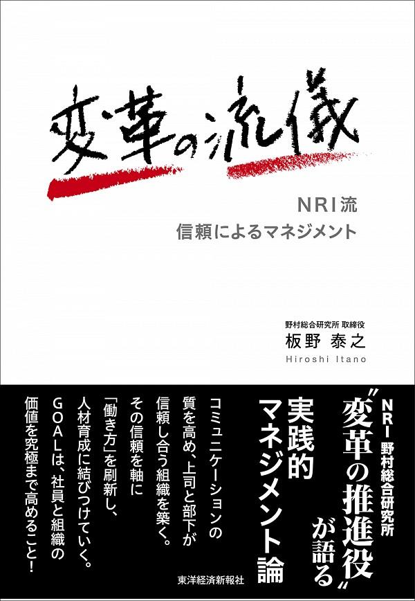 変革の流儀