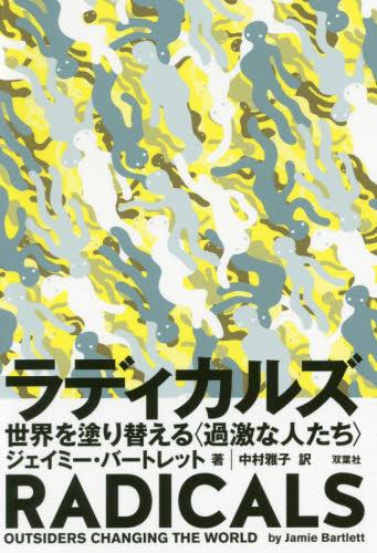 ラディカルズ
