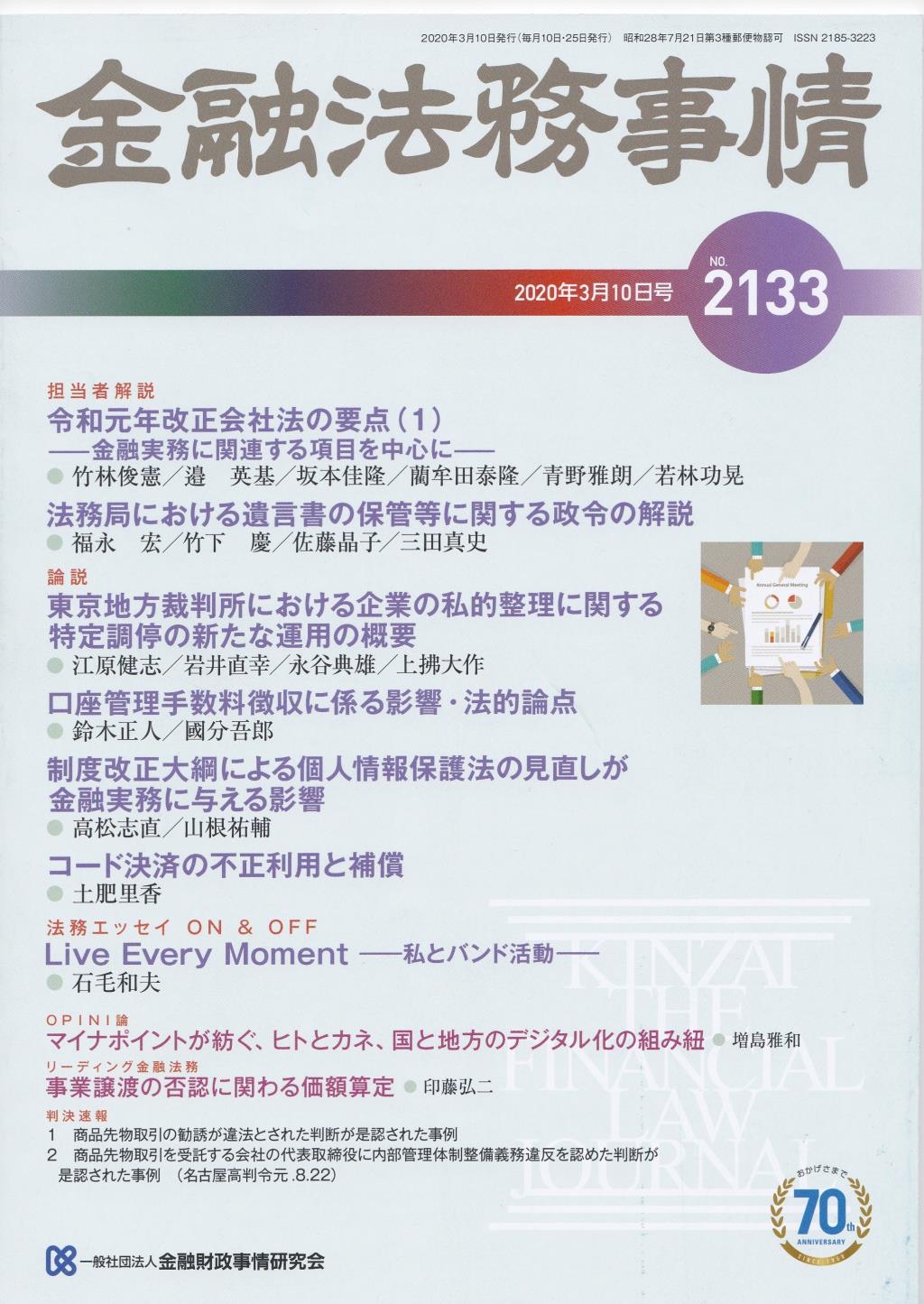 金融法務事情 No.2133 2020年3月10日号