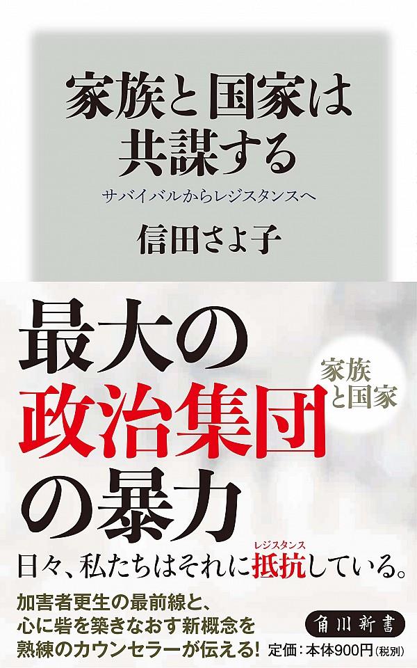 家族と国家は共謀する