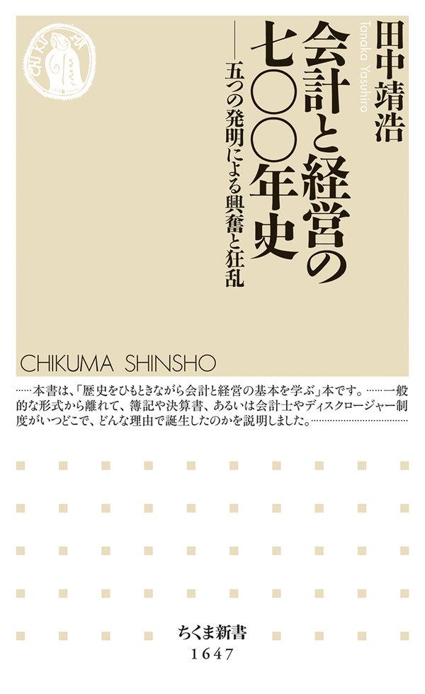 会計と経営の七〇〇年史