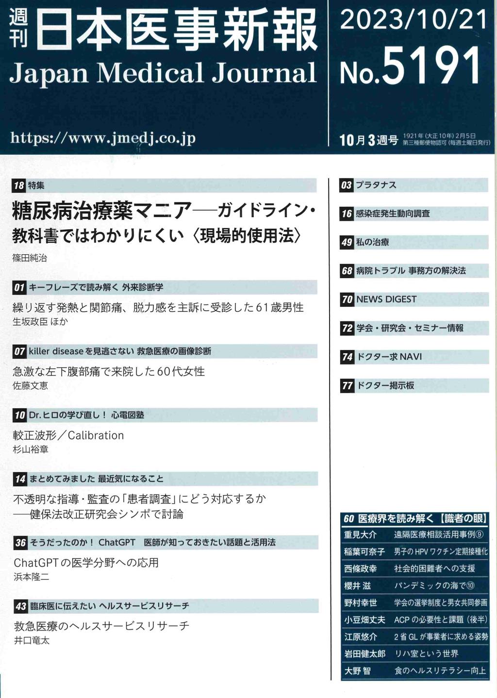 週刊　日本医事新報　No.5191