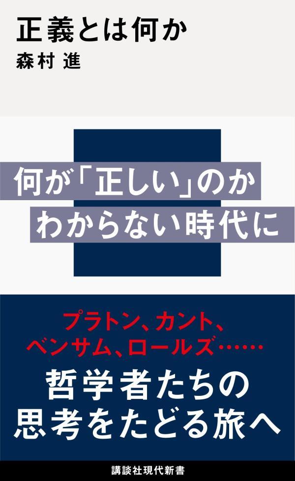 正義とは何か